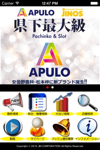 APULO・JINOS公式アプリ screenshot 2