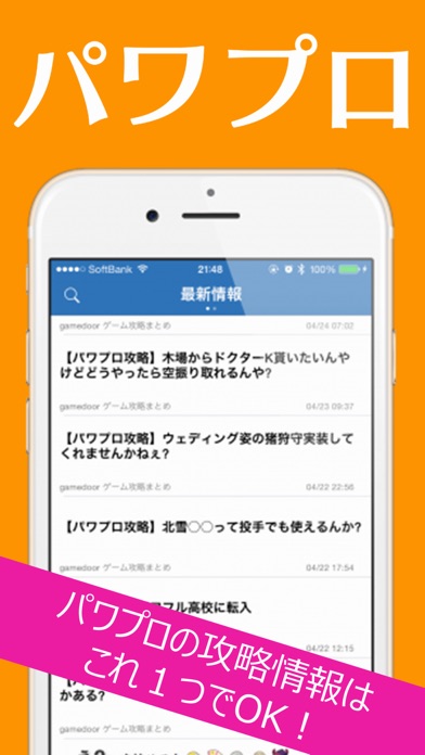 Telecharger 攻略速報 フレンド掲示板 For パワプロ 実況パワフルプロ野球 Pour Iphone Sur L App Store Jeux