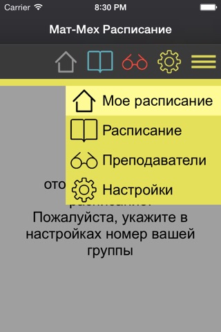 Мат-Мех Расписание screenshot 2