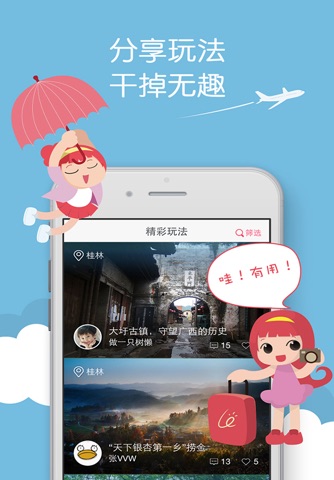 来这游旅行 screenshot 2