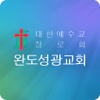 완도성광교회 스마트요람