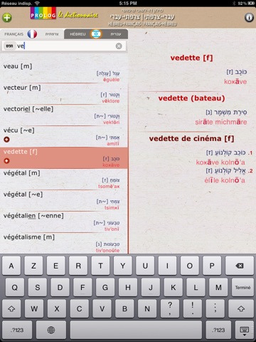 HÉBREU - FRANÇAIS Dictionnaire | Prolog.co.il | מילון עברי - צרפתי | פרולוג screenshot 3