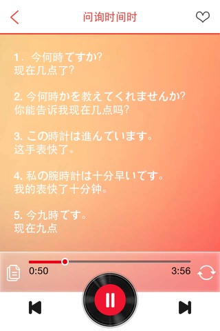 紧急场合说日语 screenshot 2