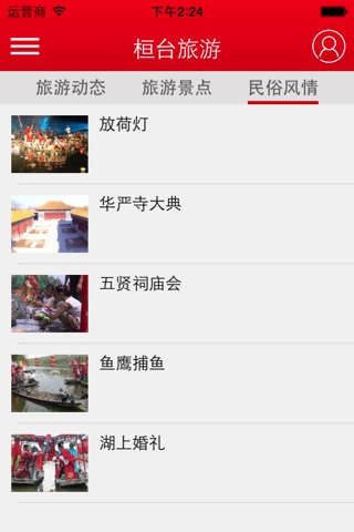 中国桓台 screenshot 2