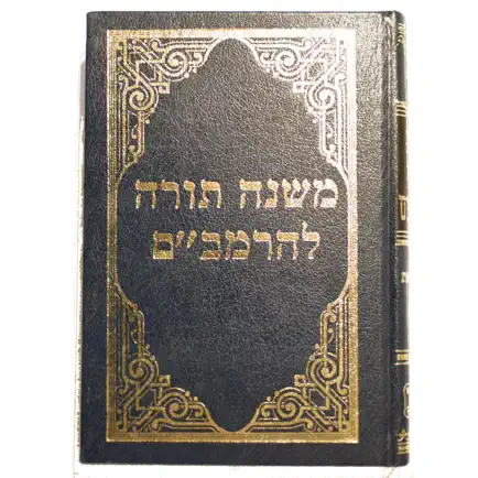 The elucidated Rambam's mishna  torah - משנה תורה לרמב״ם מפורש Cheats