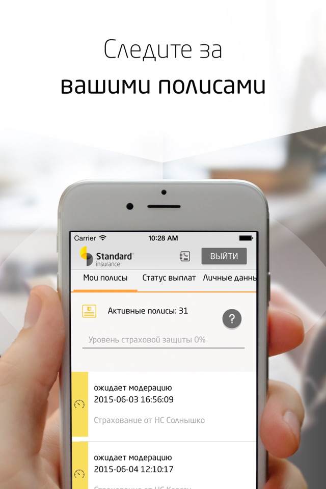 Standard Страхование screenshot 3