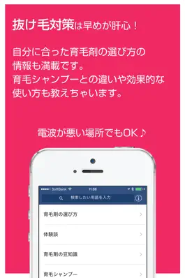 Game screenshot 育毛剤の選び方！髪の毛に関する基礎知識を解説 apk