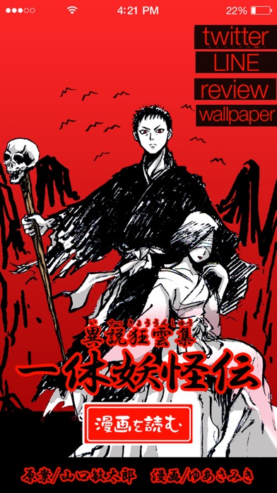 【マンガ全巻無料】一休妖怪伝のスクリーンショット1 【マンガ全巻無料】一休妖怪伝のスクリーンショット1