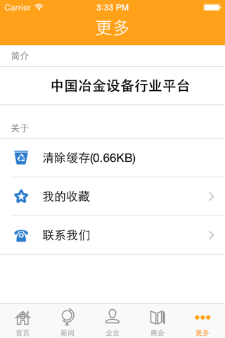 中国冶金设备行业平台 screenshot 3