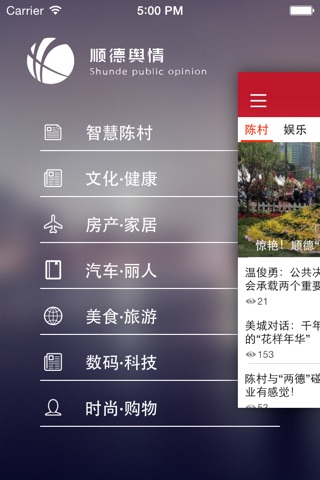 智慧陈村 screenshot 3