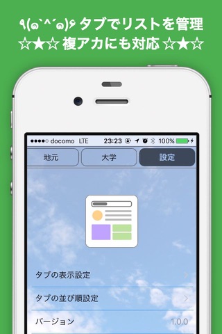 ついりす -リスト専用アプリ - screenshot 2