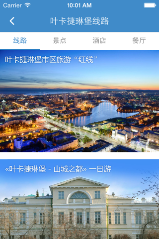 叶卡捷琳堡旅游攻略 screenshot 3
