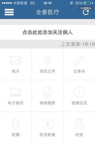 全景医疗 screenshot 2
