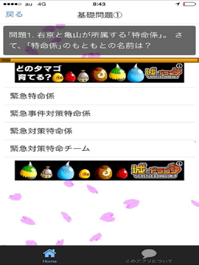 クイズfor相棒 右京バージョン をapp Storeで