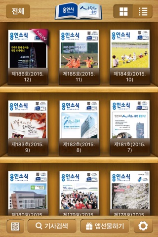 용인소식지 screenshot 2