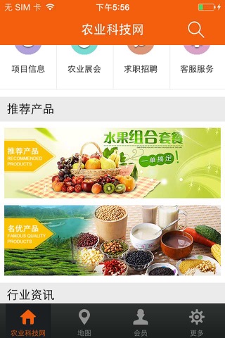 农业科技网(Agricultural) screenshot 3