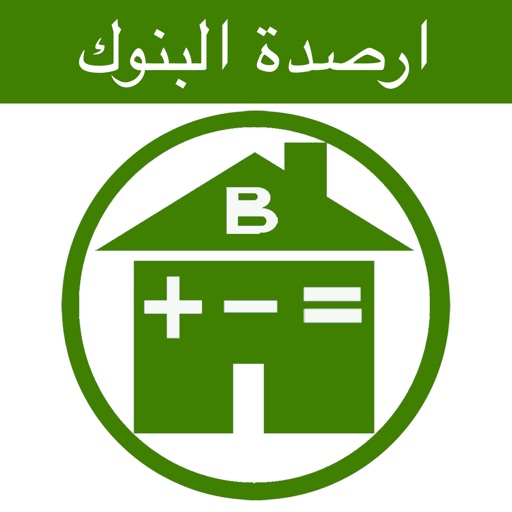 ارصدة البنوك