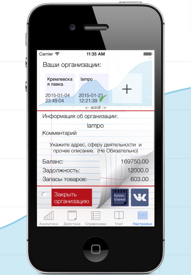 Учет товаров +/- 0 screenshot 2