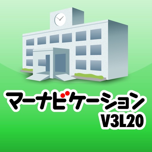 マーナビケーション V3L20 icon