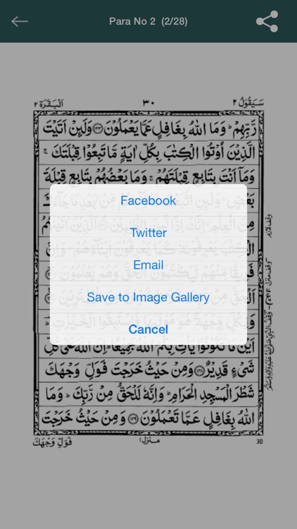 Al-Quran Al-Kareem (2nd Para)