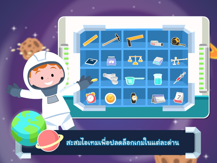 โลกของการวัด