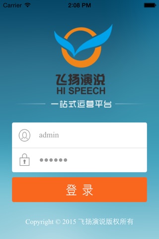 飞扬运营系统 screenshot 3