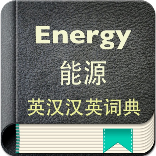 Energy English-Chinese Dictionary