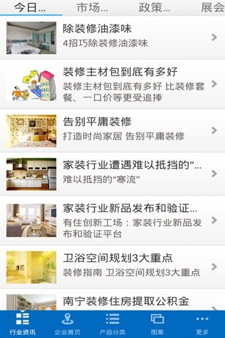 中国装饰装修行业客户端 screenshot 2