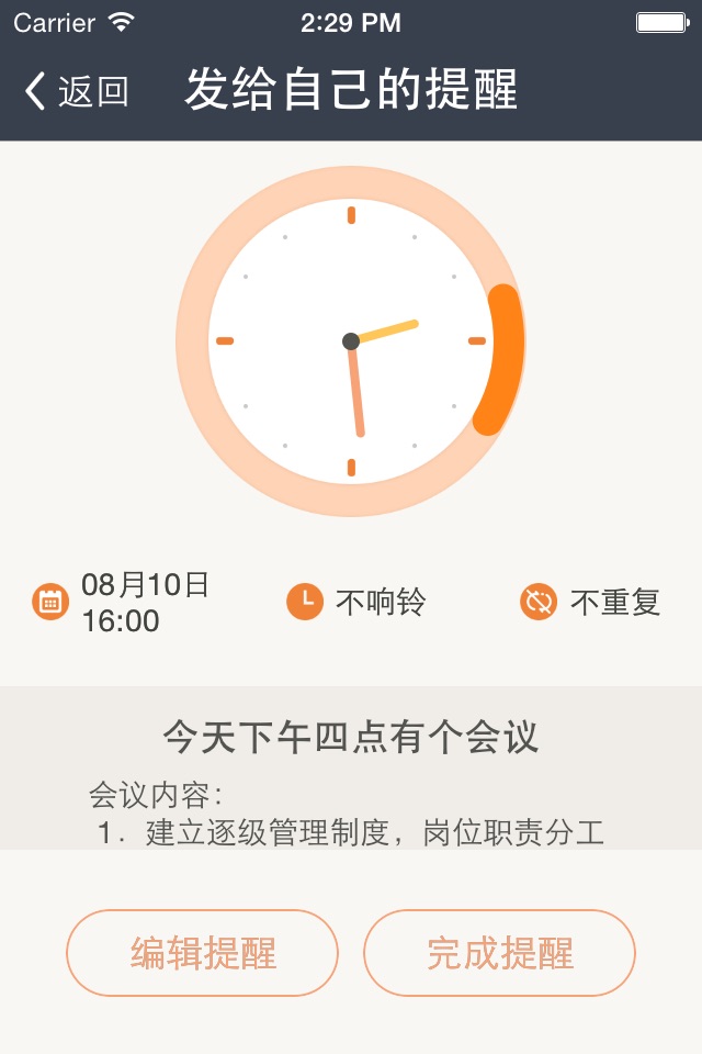 友秘书 screenshot 3