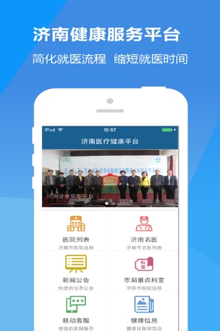 济南健康服务平台 screenshot 2