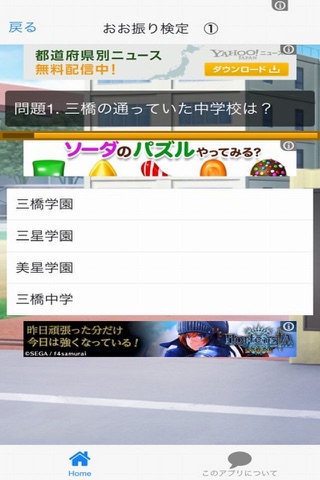 クイズ　for　おおきく振りかぶって screenshot 3