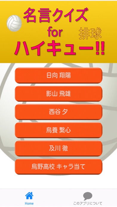 Telecharger 名言クイズ For 排球 Pour Iphone Sur L App Store Divertissement