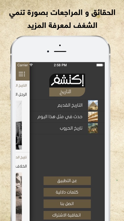 اكتشف التاريخ : تاريخ القبائل و الامم و الحروب عبر الزمن screenshot-4