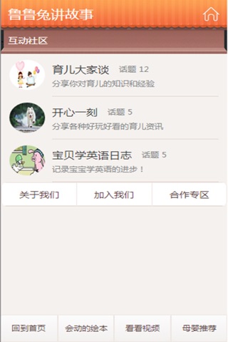 鲁鲁兔讲故事 screenshot 4