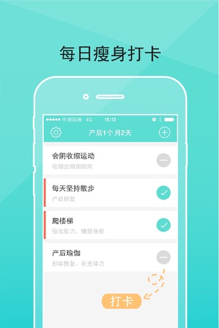 产后瘦身记录-坚持才能瘦 screenshot 2