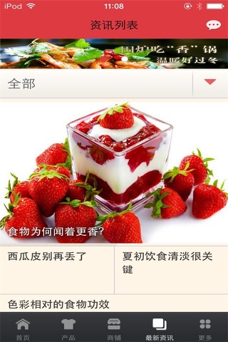 美食行业平台 screenshot 3