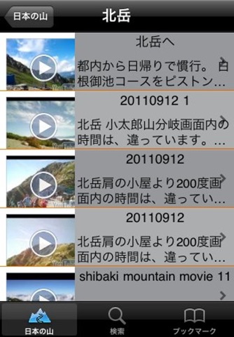Mountains of Japan screenshot 4