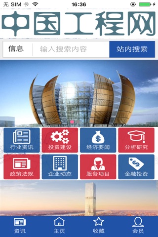 中国工程合作网 screenshot 2