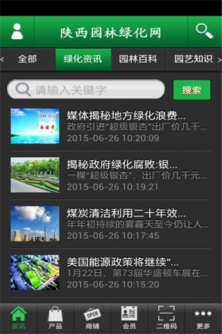 陕西园林绿化网 screenshot 4