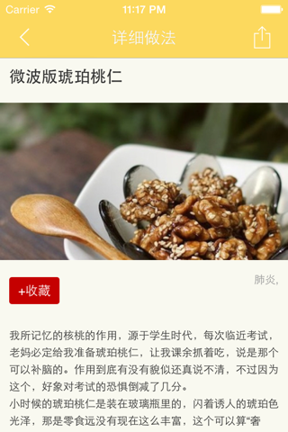 肺炎养生食疗百科 - 肺炎吃什么好？ screenshot 4