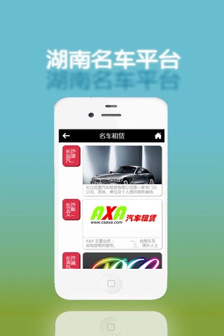 湖南名车 screenshot 4