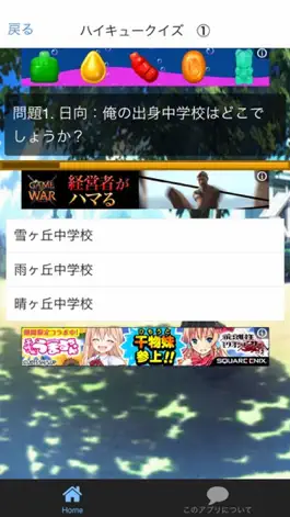 Game screenshot アニメ検定　for ハイキュー！！ hack