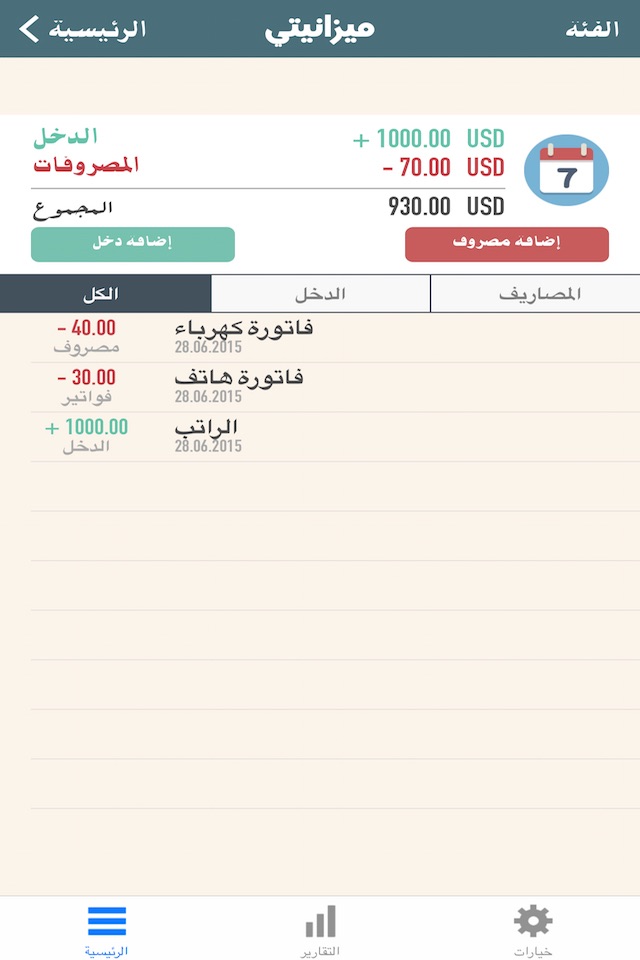 Masrofat screenshot 2