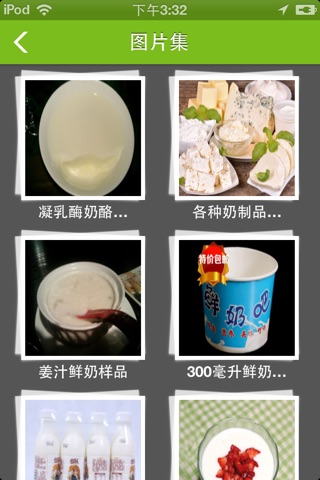 中国鲜奶网 screenshot 3