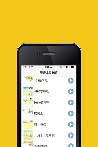 粤语经典儿歌100首  伴随孩子一起成长的经典童谣 在线免费听HD版 screenshot 4