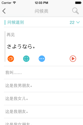 口袋翻译日本游 screenshot 2