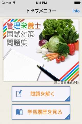 管理栄養士国家試験　給食経営管理過去問 screenshot 2