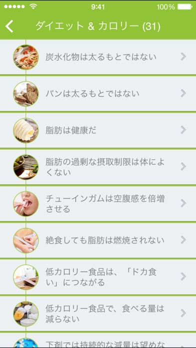 栄養管理クイズ PRO 食事やダイエットに... screenshot1