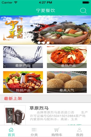 宁夏餐饮 screenshot 2