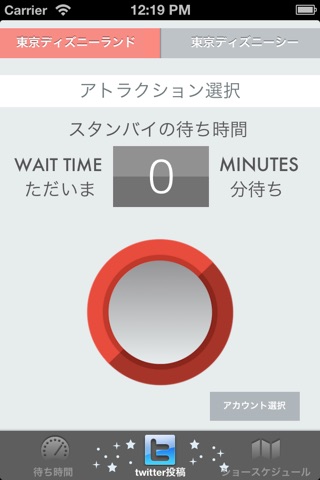 TDR Wait Times screenshot 4